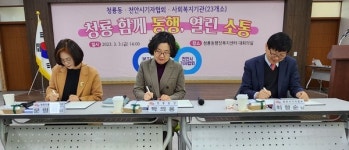 청룡동, 천안시기자협회 및 23개소 사회복지기관과 MOU체결