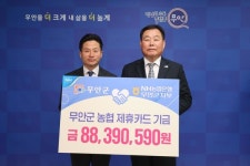 NH농협은행 무안군지부, 무안군 제휴카드 기금 전달