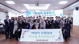 박성직 서울 강동농협 조합장, 압도적 표차로 5선 성공