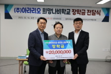 천안 ㈜아라리오, 청소년희망나비학교에 장학금 2000만원 전달