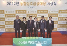 농협울산본부, 상호금융대상 역대 최다 수상