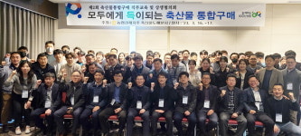 축산물도매분사, 축산 직무교육·상생협의회 개최