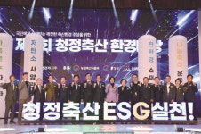 제5회 청정축산환경대상 대통령상 대성농장 영예