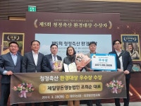 제5회 청정축산 환경대상 제일양돈영농조합법인우수상 수상