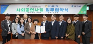 농협경남본부·경상남도자원봉사센터, 업무협약식 체결