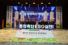 [Issue+] 청정축산환경대상이 축산업에 미친 영향은