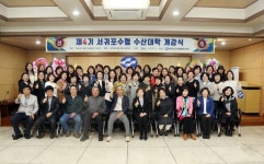 서귀포수협, 수산대학 4기 개강식 개최