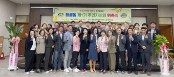 청룡동 주민자치회, 실질적 주민자치 기구로 발돋움