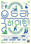 세종시문화재단, 세종 울트라 하이 틴 경연 참가자 내달 1일부터 모집