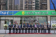 서울경기양돈농협, 수원 천천동지점 이전 개점