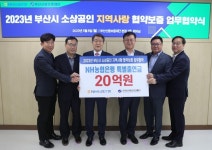 농협은행 부산본부, 소상공인 경영자금 500억 원 지원