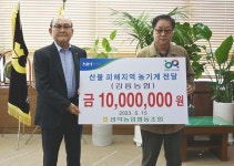 서울 관악농협, 산불 피해지역 농협에 농기계 구입자금 지원