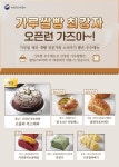 올해 최고의 가루쌀빵은 김태민발효쌀빵의 쇼콜라 카스테라