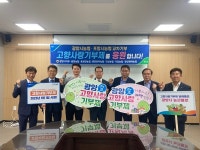 광양시농협· 포항시농협 임직원, 고향사랑기부금 상호기부