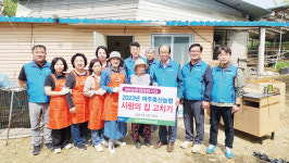 사랑의 집 고쳐주기 행사