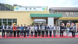 청양군, 청남면에 청어람센터 준공...청남면민 정주여건 개선