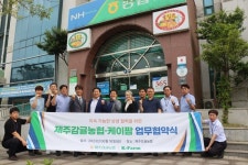 제주감귤농협-케이팜농업회사법인, 업무협약 체결