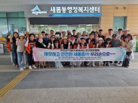 세종시 새롬동, 민·관 함께 수해복구와 환경정비