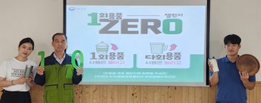 김해시산림조합, 1회 용품 제로 챌린지 실천