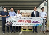 울산 삼남농협, 말복맞이 관내 경로당에 삼계탕 나눔행사