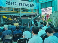 [현장] 의성군 국비지원 가축분 바이오차생산시설시범사업 준공식