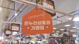 노량진수산시장서 온누리상품권 사용 가능해졌다