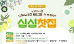 세종시, 싱싱도서관 독서 프로그램 싱싱찻집 수강생 모집
