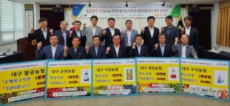 남서울농협, 대구 관내 농협과 도농상생 실천