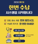 세종충남대학교병원, 내달 1일 부터 한번 수납 시스템 본격 운영