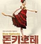 천안시 승격 60주년 기념, 국립발레단 돈키호테