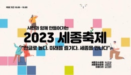 세종시, 세종축제 내달 6~9일 호수·중앙공원서 개최