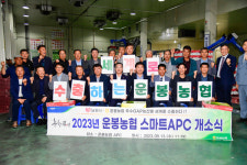 남원 운봉농협, 스마트 APC 개소식…산지 중심 농산물 유통 체계 대전환 기대
