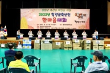 청양군, 축산인들 한마음대회로 화합의 장 마련