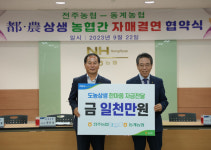 전북 전주농협, 순창 동계농협에 한마음기금 전달