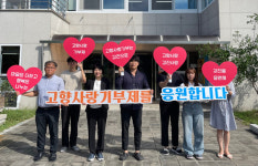 전남도 농업기술원 축산연구소, 강진 고향사랑기부제 응원