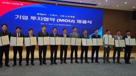 기업하기 좋은 충남, 17개사 8617억 투자 유치