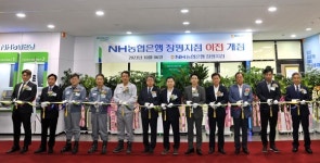 NH농협은행 장평지점, 새롭게 출발합니다!