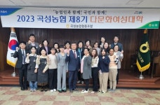 곡성농협, 제8기 다문화여성대학 개강