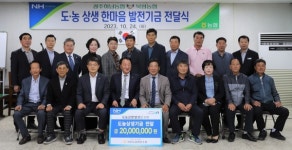 하남농협, 북평농협에 도농상생기금 전달