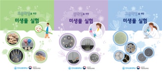 바이오소재 미생물, 초·중·고 교육현장 간다