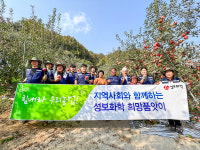 성보화학, 농가 일손돕기·농산물 기부 희망품앗이 사업 펼쳐