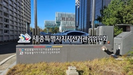 세종시선관위, 제22대 국회의원선거 예비후보자등록 설명회 개최