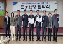 흥양농협-한국산업인력공단 전남지사, 도농사(社)랑 업무협약 체결