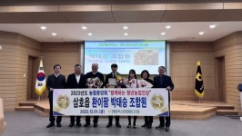 박태승 영암축협 조합원, 농협중앙회 함께하는 청년농업인상 수상