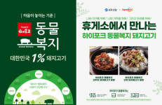 팜스코, KR산업과 업무협약...국내 최초 휴게소에 동물복지 메뉴 론칭