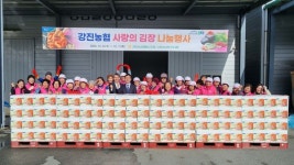 강진농협, 부녀회와 함께 사랑의 김장 나눔 행사
