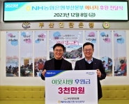 농협은행 부산본부, 부산연탄은행에 이웃사랑 후원금 전달