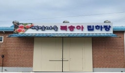 능주농협, 농촌공간 정비사업 실시