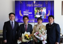 울산축협, 이달의 새농민상에 주한식·박경화 부부 선정