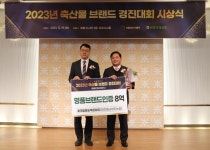 대전충남양돈농협 포크빌포도먹은돼지, 7년 연속 명품 브랜드 인증